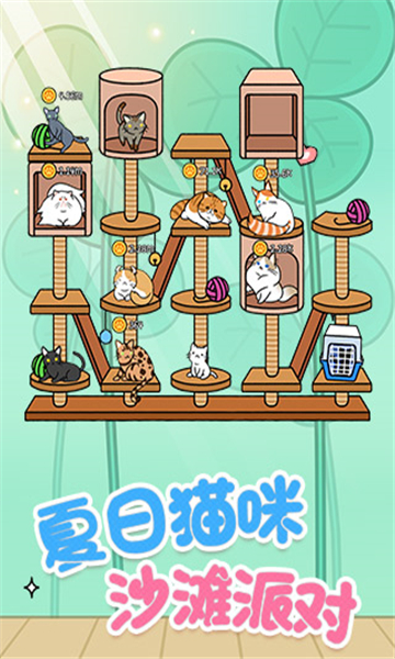 猫咪公寓安卓截图1