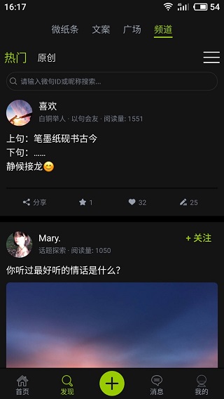 微句app截图2