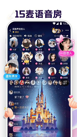 音对语聊下载截图5