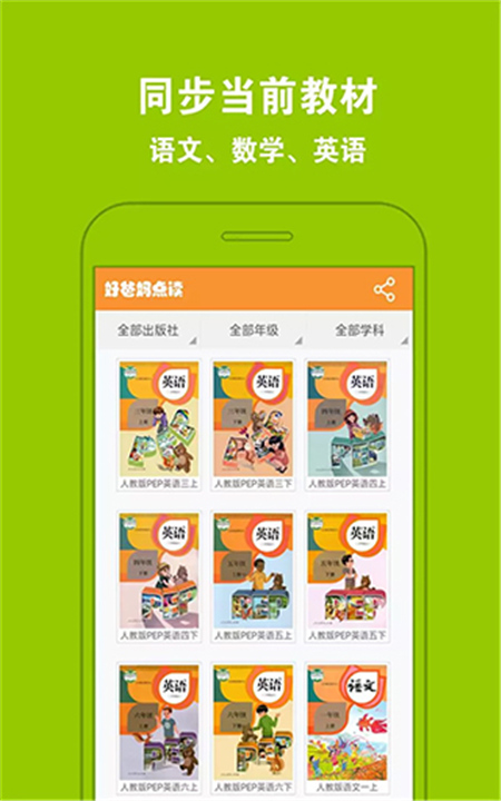 好爸妈手机版截图2