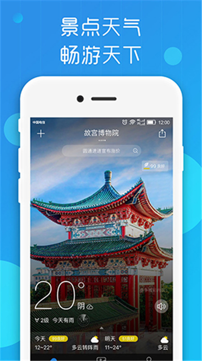 最美天气预报app截图3