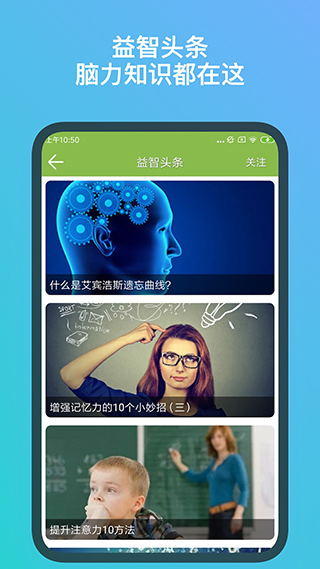 记忆力训练软件截图1
