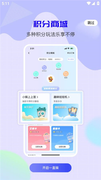一直娱安卓版截图6