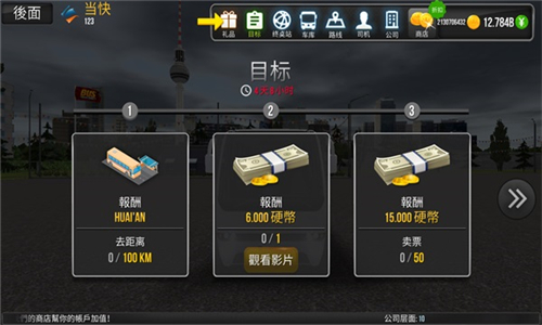 公交公司模拟器菜单版截图3
