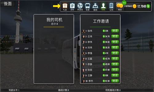 公交公司模拟器菜单版截图4