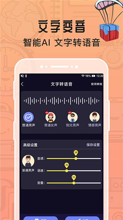 魔音变声器手机版截图3