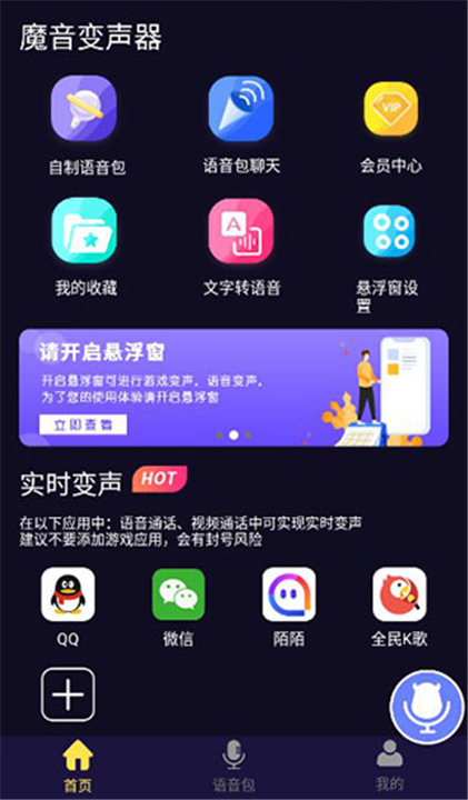魔音变声器手机版截图5