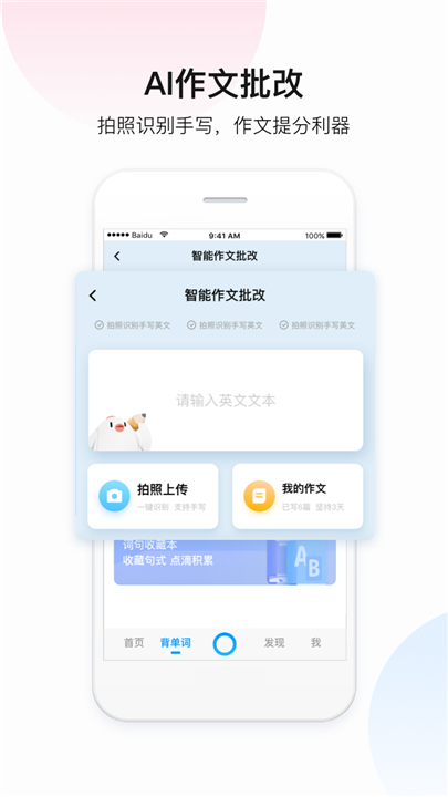 百度翻译手机版截图3