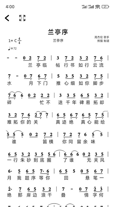 简谱软件截图2