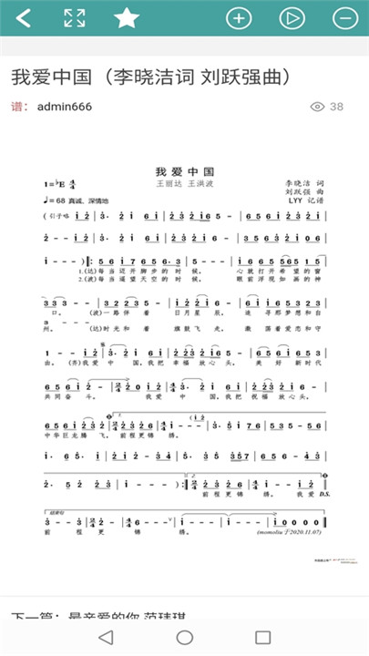 简谱软件截图4