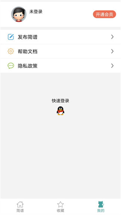 简谱软件截图5