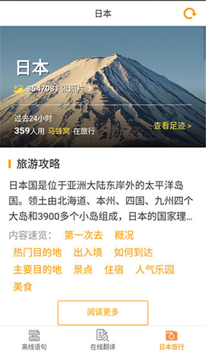 日语翻译官APP
