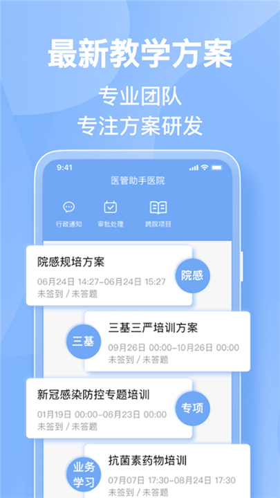 医管助手APP截图3