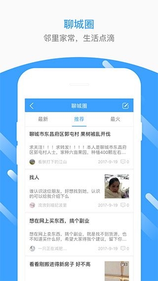 生活圈安卓版截图5