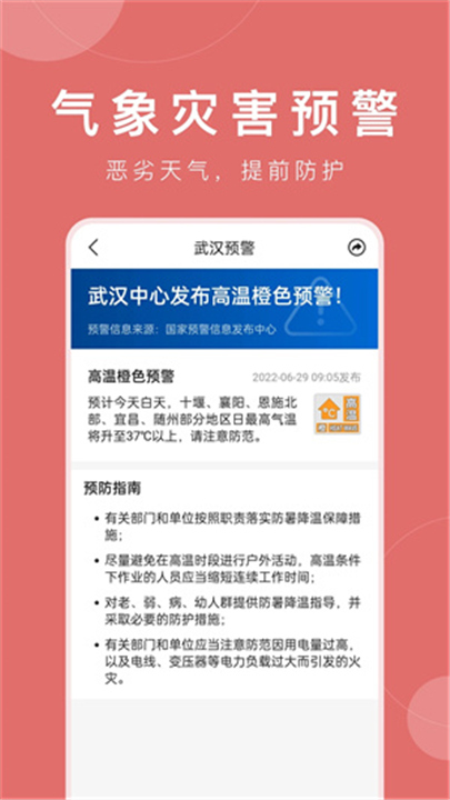 准时天气截图3