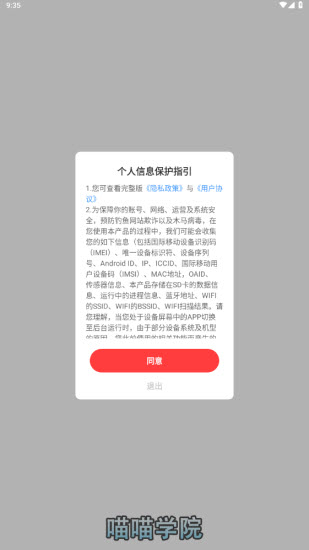 喵喵学院截图2