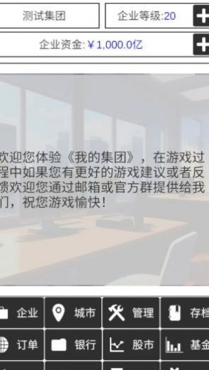 我的集团截图3