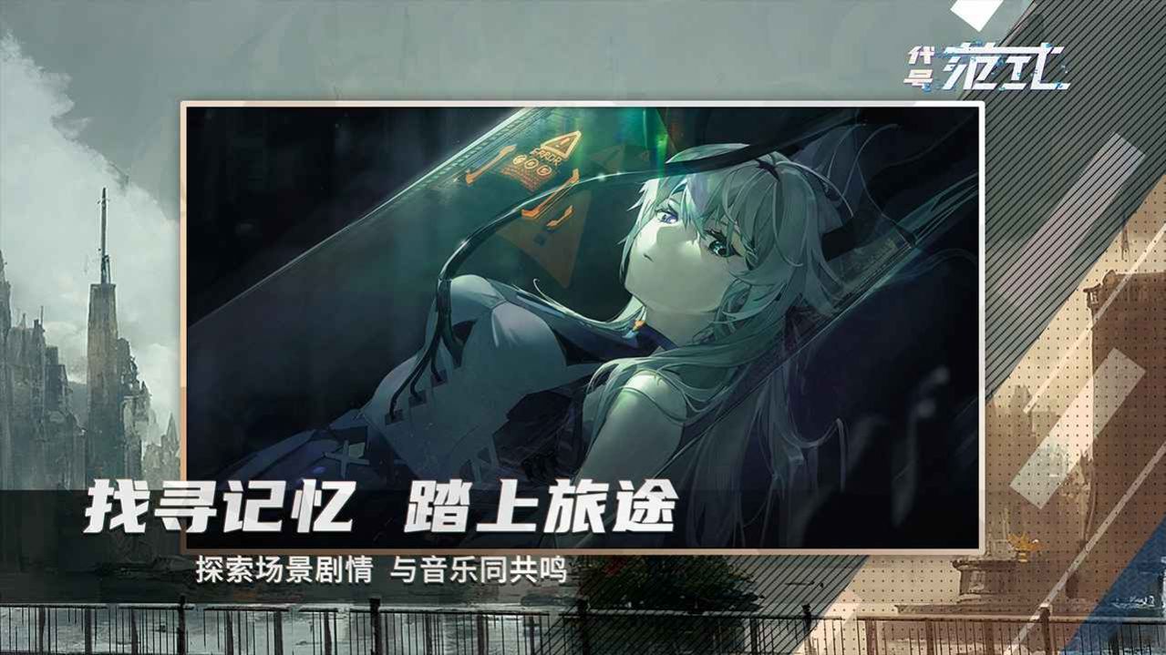 代号范式下载截图3