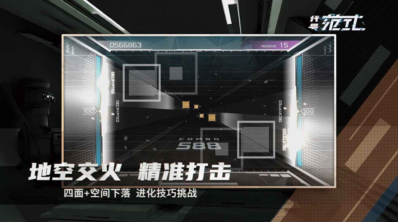 代号范式下载截图1