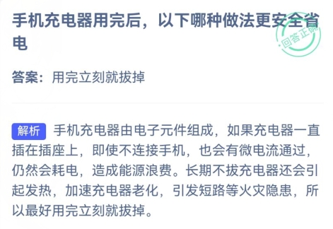 蚂蚁庄园3月30日问题答案2024