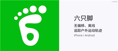六只脚