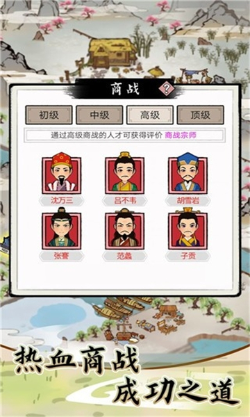 江南首富模拟器安卓截图1