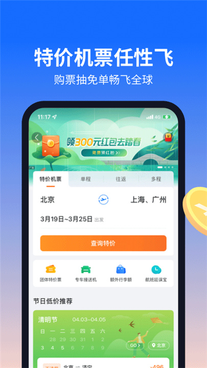 航班管家App截图2