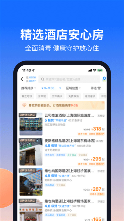 航班管家App截图4