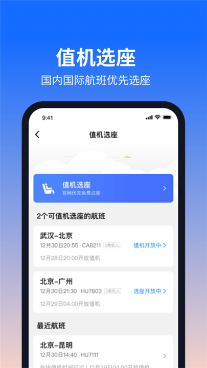 航班管家App截图3