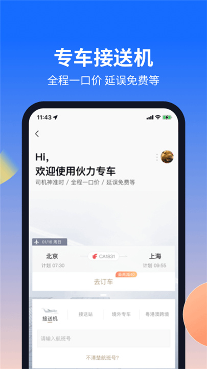 航班管家App截图5