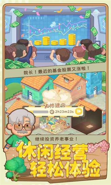 养老模拟器安卓截图1