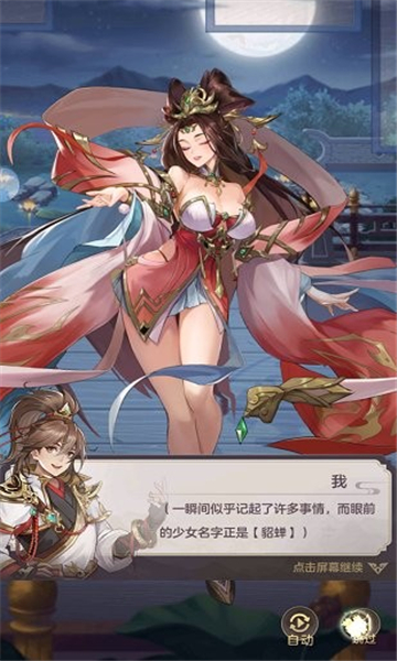 幻将三国安卓截图2