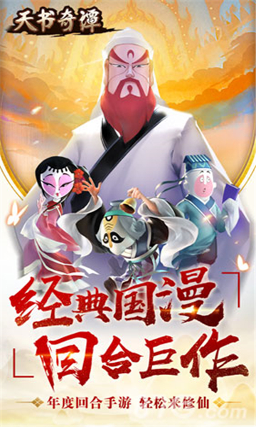 天书奇谭安卓截图4