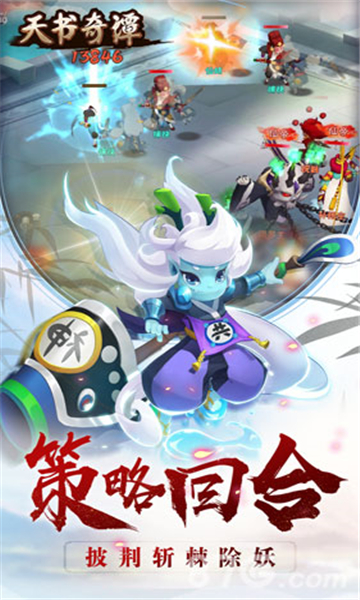 天书奇谭安卓截图1