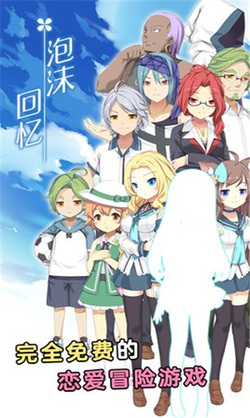 泡沫回忆中文版截图3
