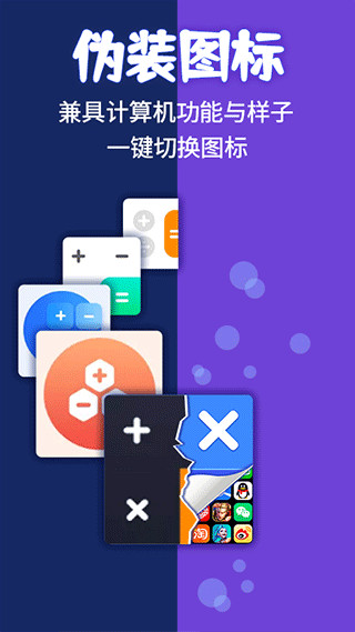 应用隐藏计算器app截图3