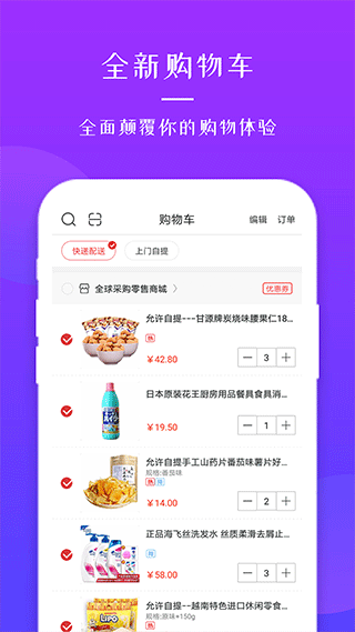 全球采购app截图3