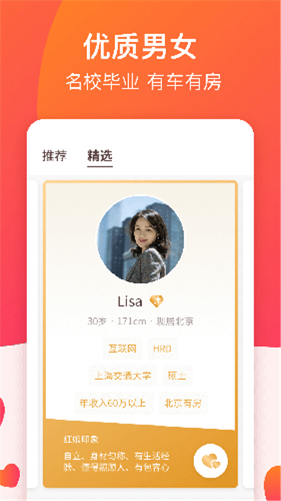 牵手恋爱截图4