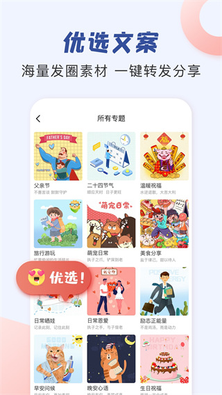 朋友圈文案助手app下载