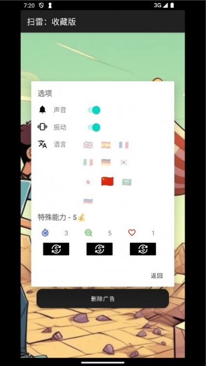 扫雷收藏版截图3