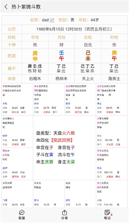 热卜排盘工具截图5