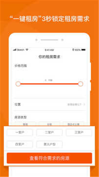 蘑菇租房截图4