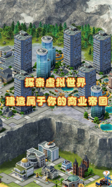 城市岛屿3汉化版截图3