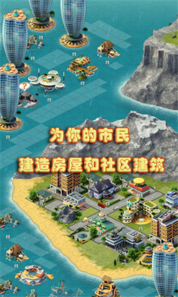 城市岛屿3汉化版