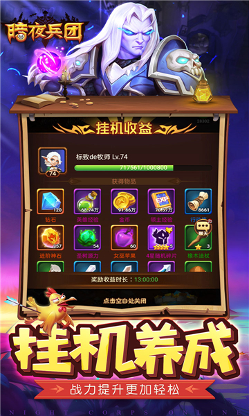 暗夜兵团最新版截图2