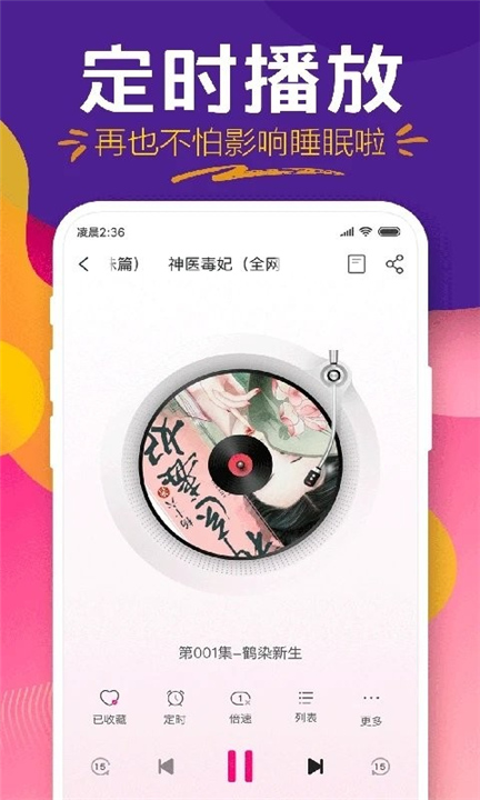 趣听有声小说截图1