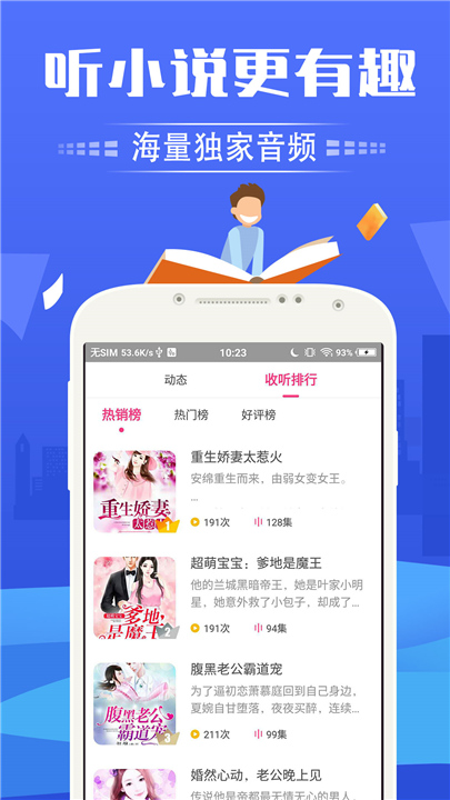 趣听有声小说截图5