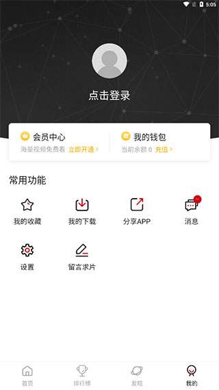 追剧达人app下载截图5