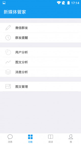 新媒体管家手机版截图3