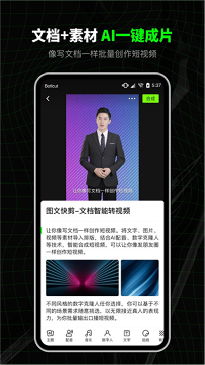 闪剪智能剪辑软件截图4